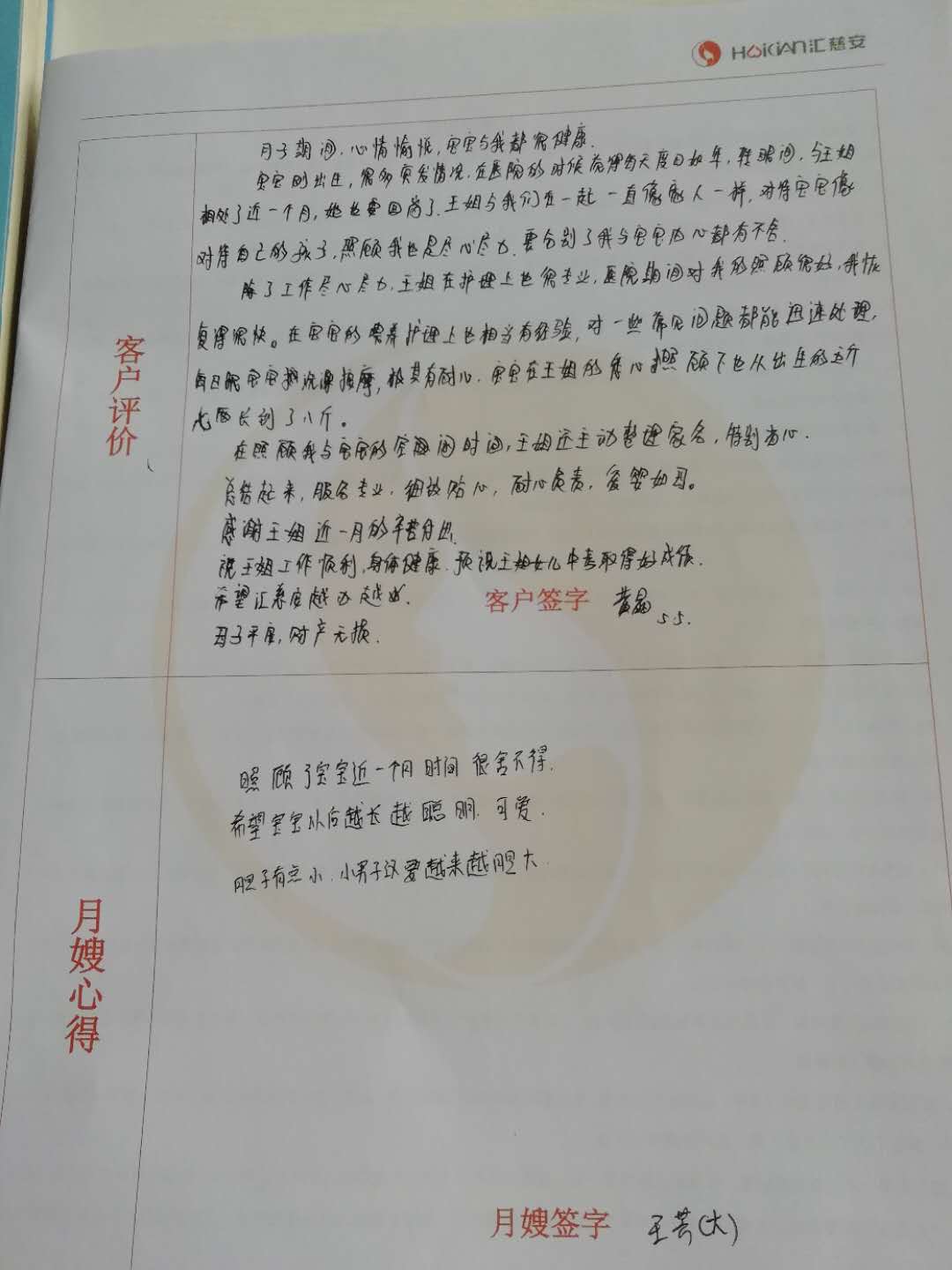 /王芳月嫂的个人照片展示