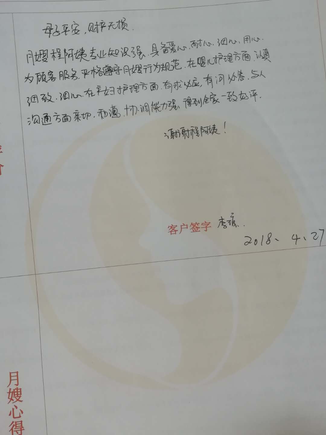 /程阿丹月嫂的个人照片展示