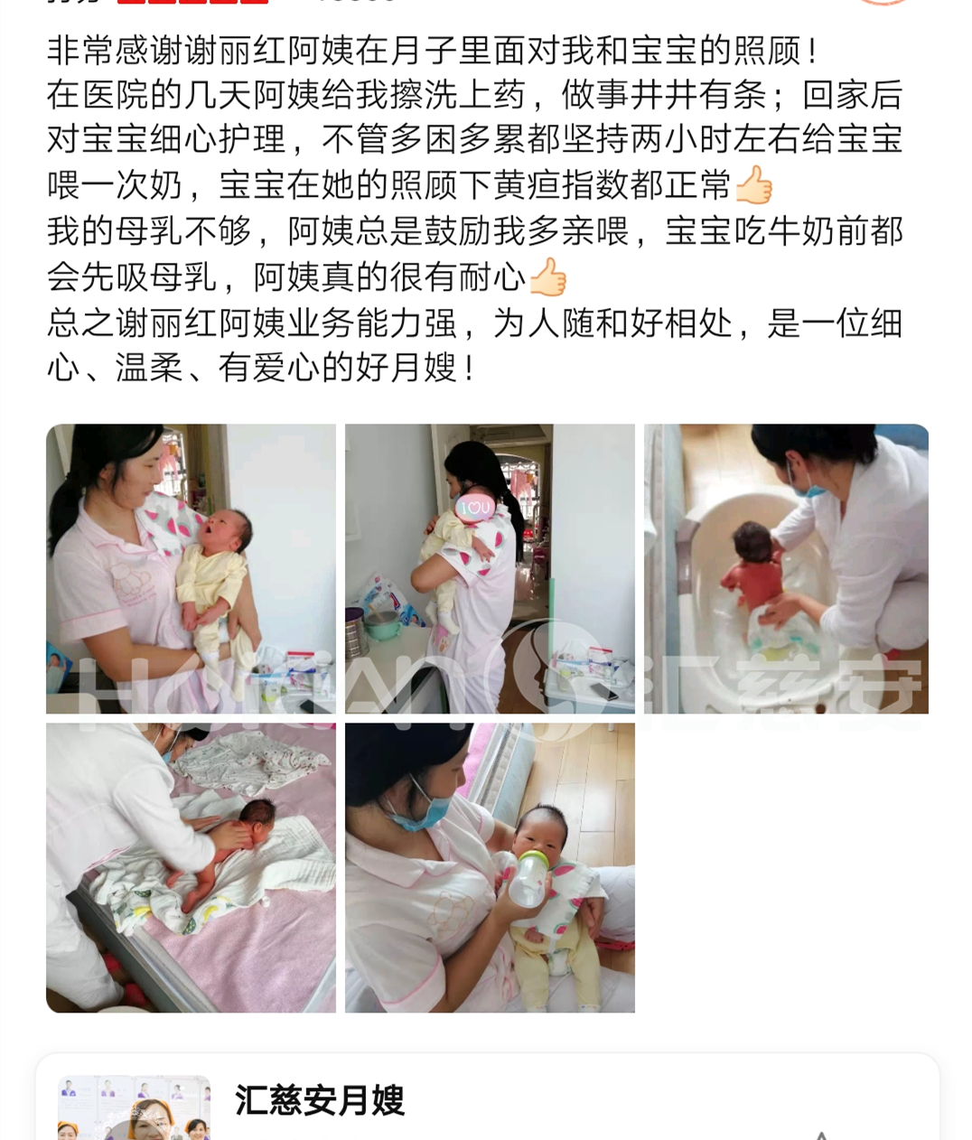 /谢丽红月嫂的个人照片展示