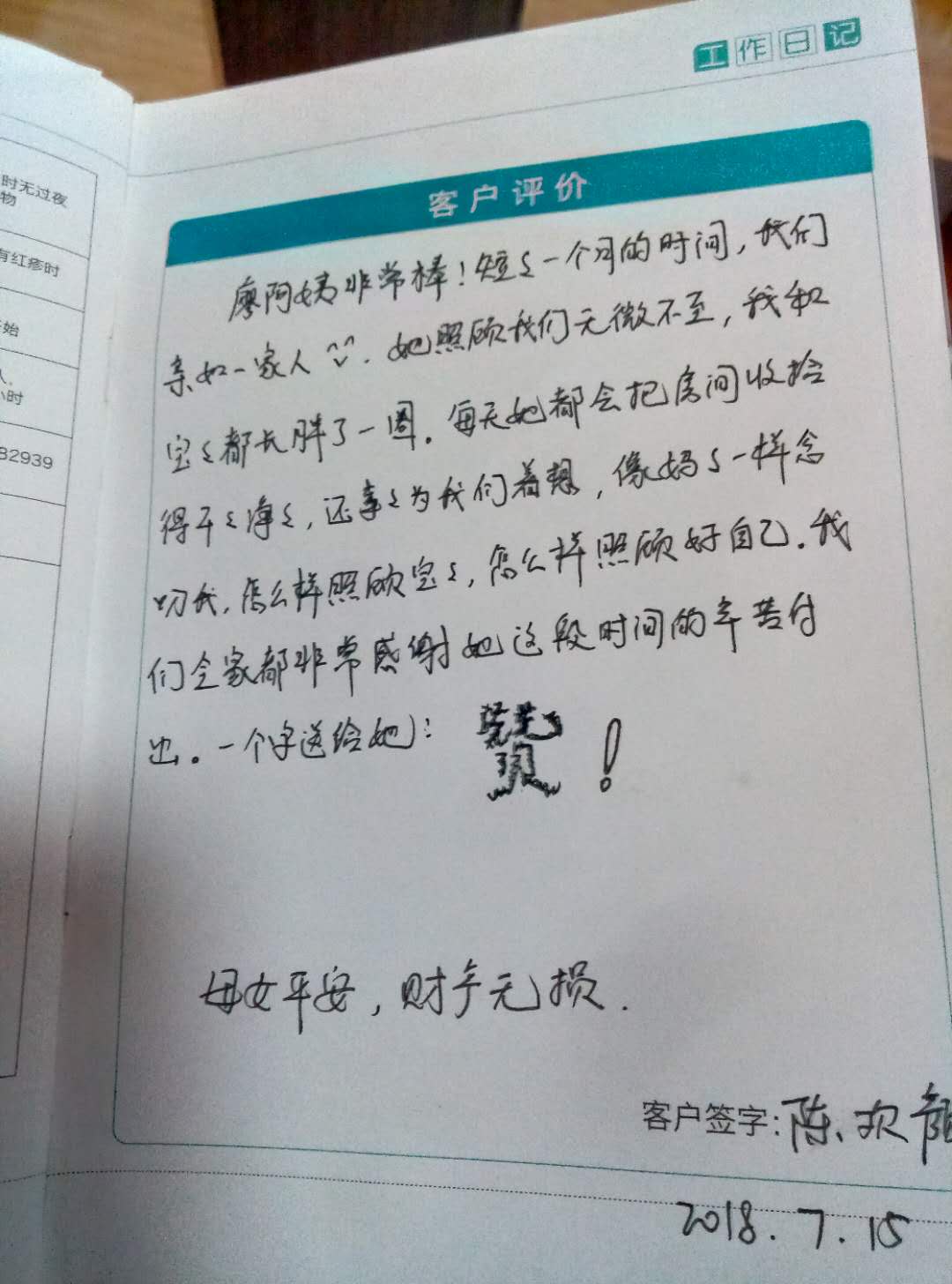 /廖世红月嫂的个人照片展示