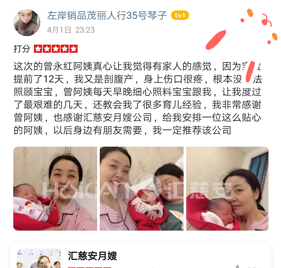 /曾永红月嫂的个人照片展示