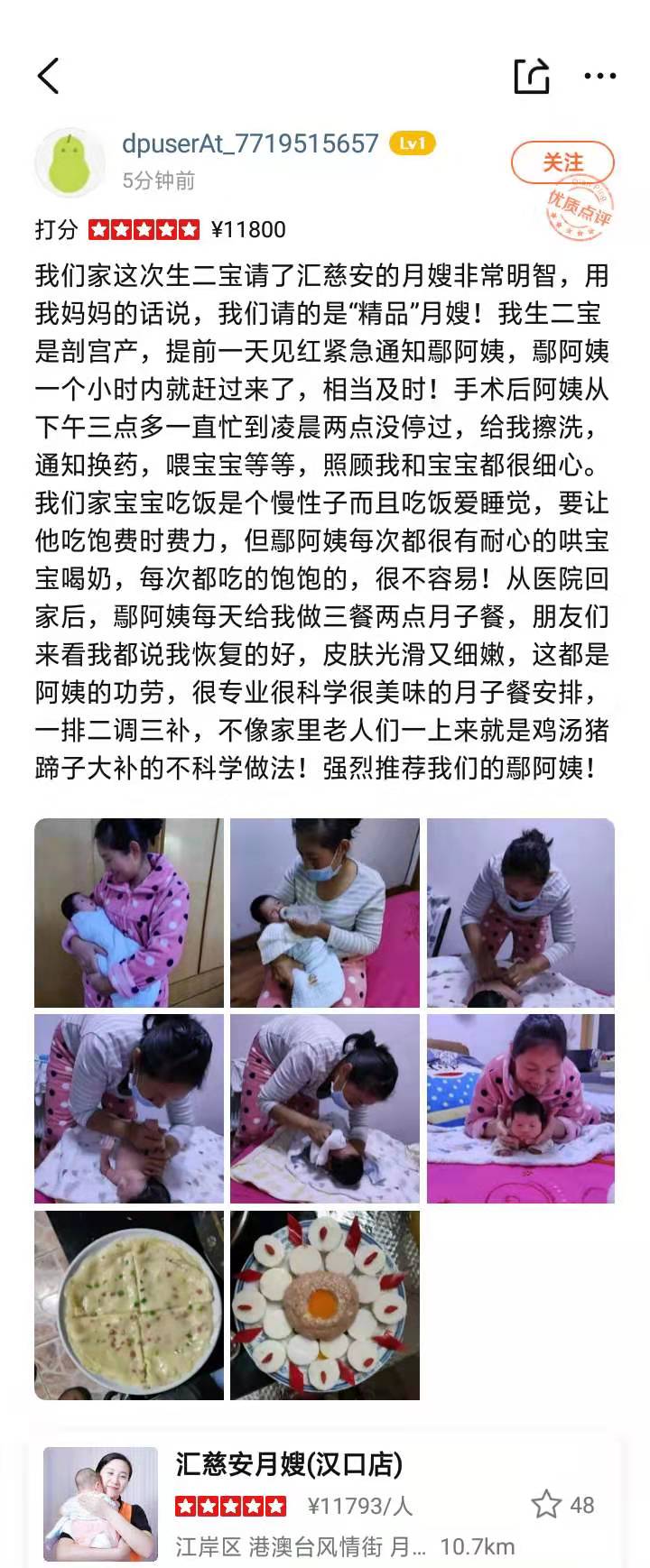 /鄢江艳月嫂的个人照片展示