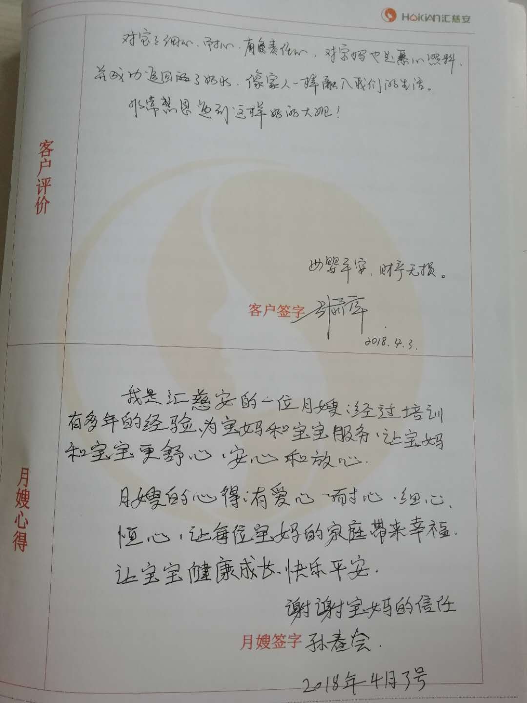 /孙春会月嫂的个人照片展示