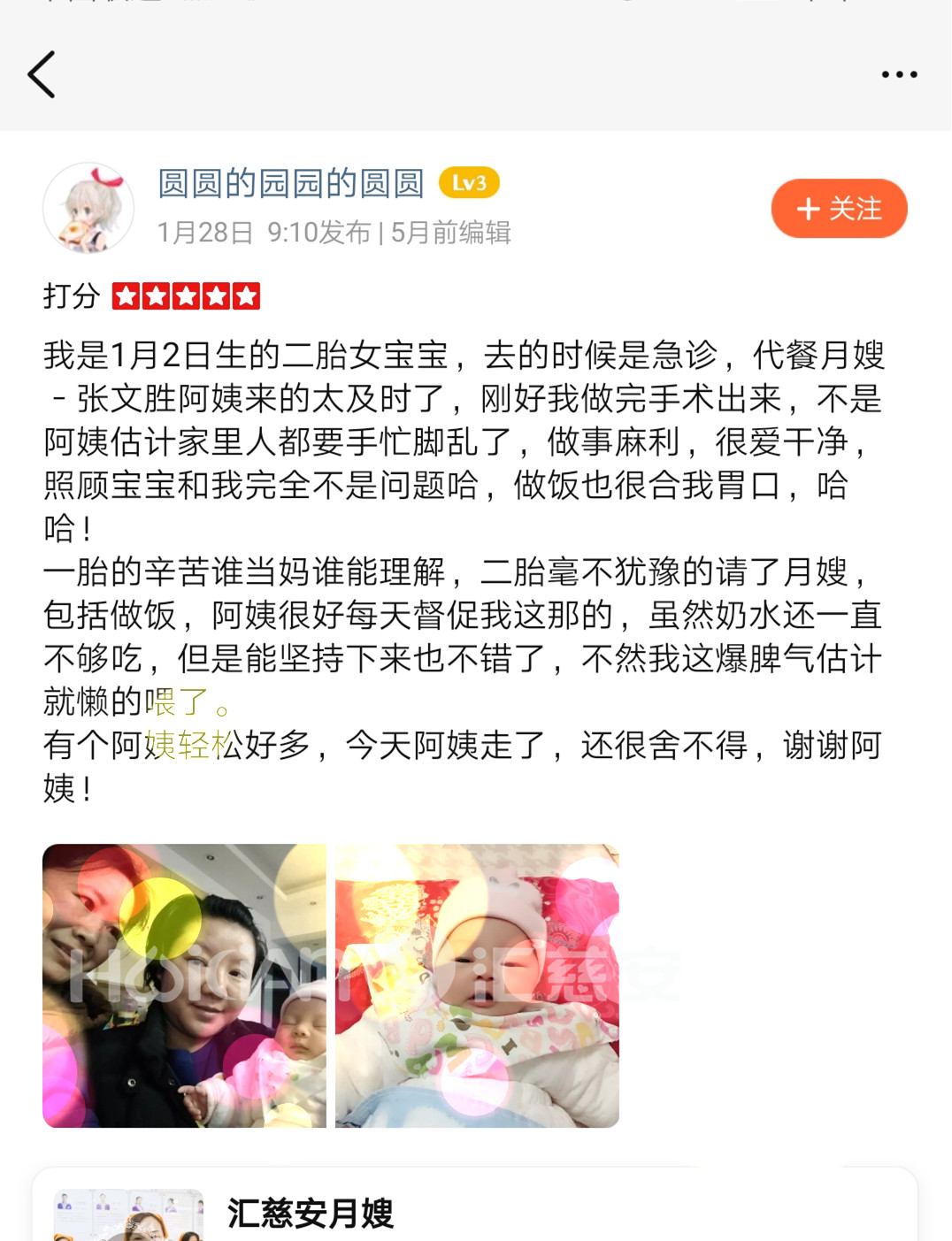 /张文胜月嫂的个人照片展示