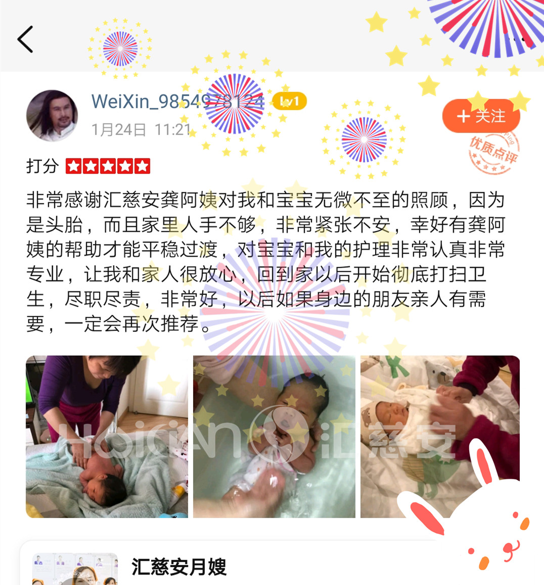 /龚友珍月嫂的个人照片展示