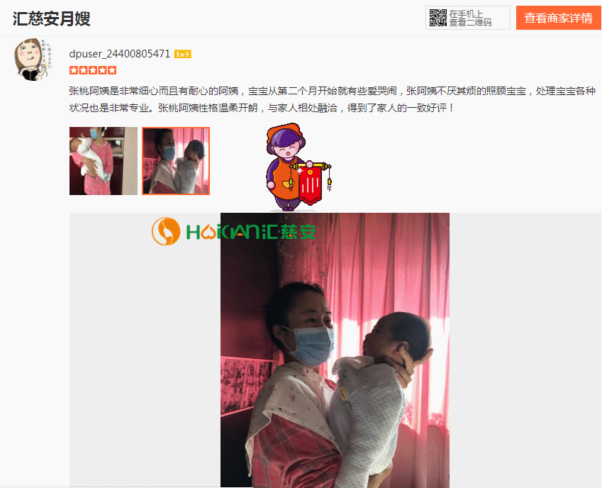 /张桃月嫂的个人照片展示