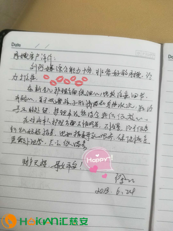 /刘红桃月嫂的个人照片展示