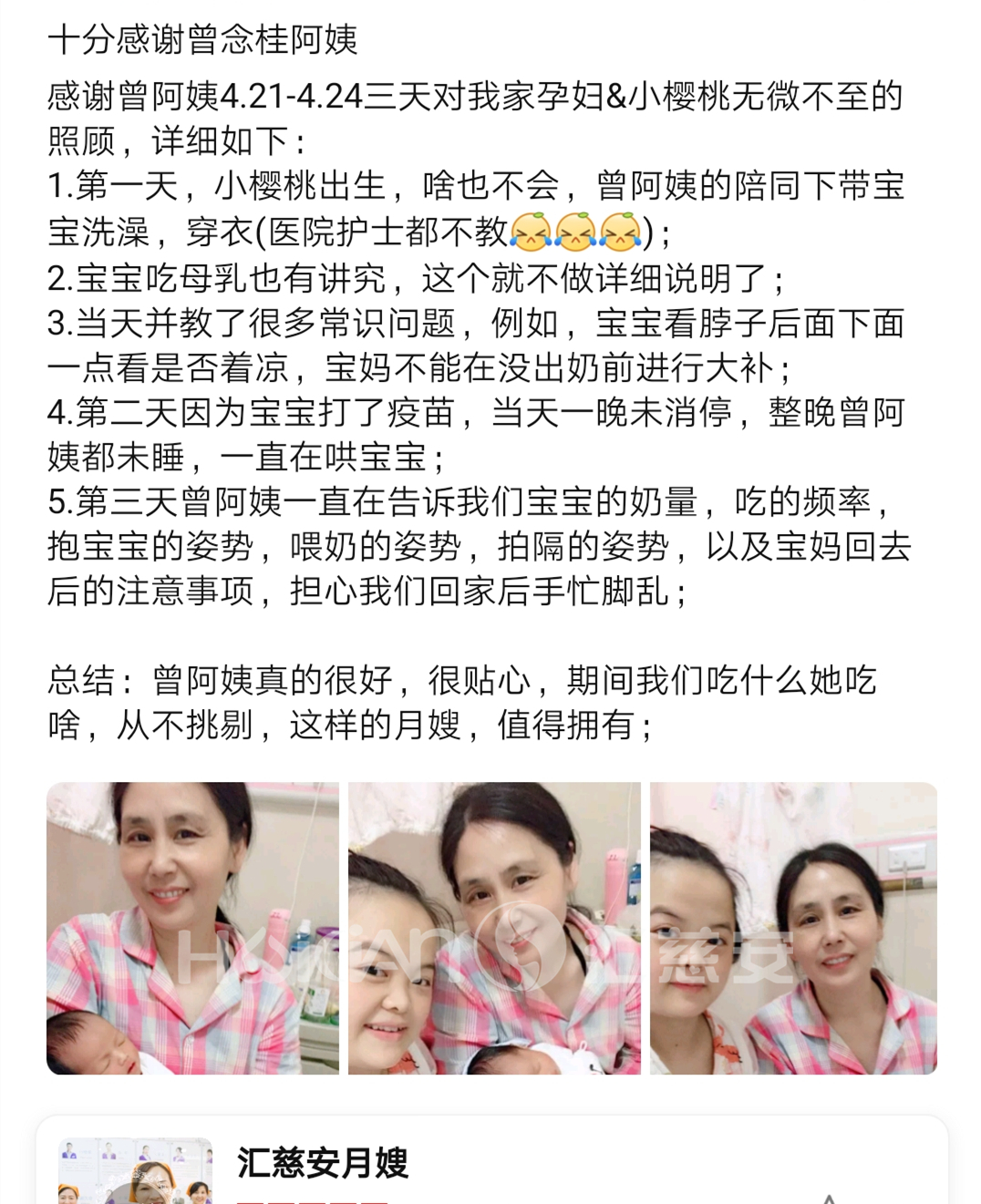 /曾念桂月嫂的个人照片展示