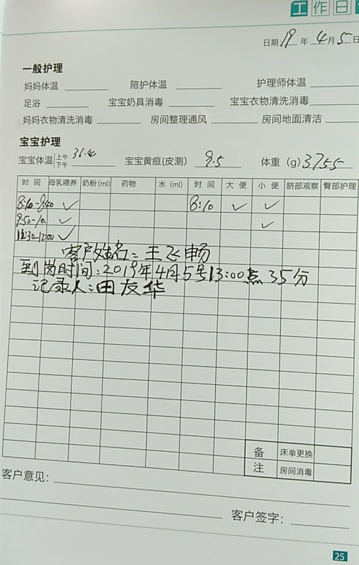 /田友华月嫂的个人照片展示