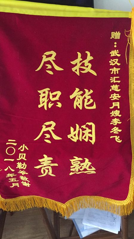 /李冬飞月嫂的个人照片展示