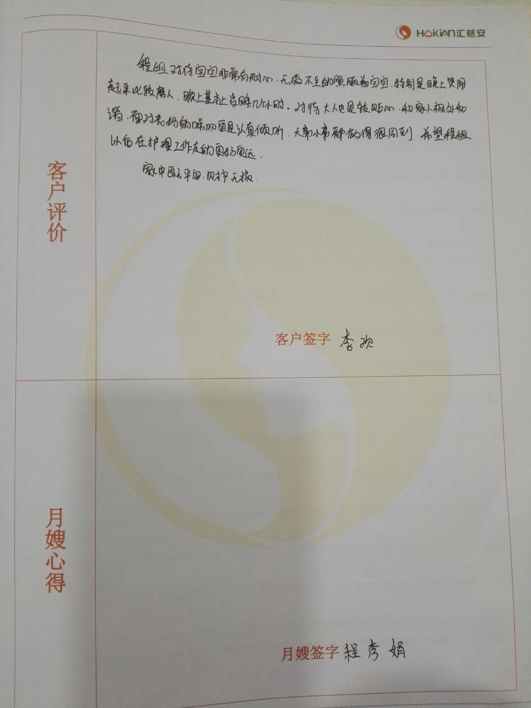 /程秀娟月嫂的个人照片展示