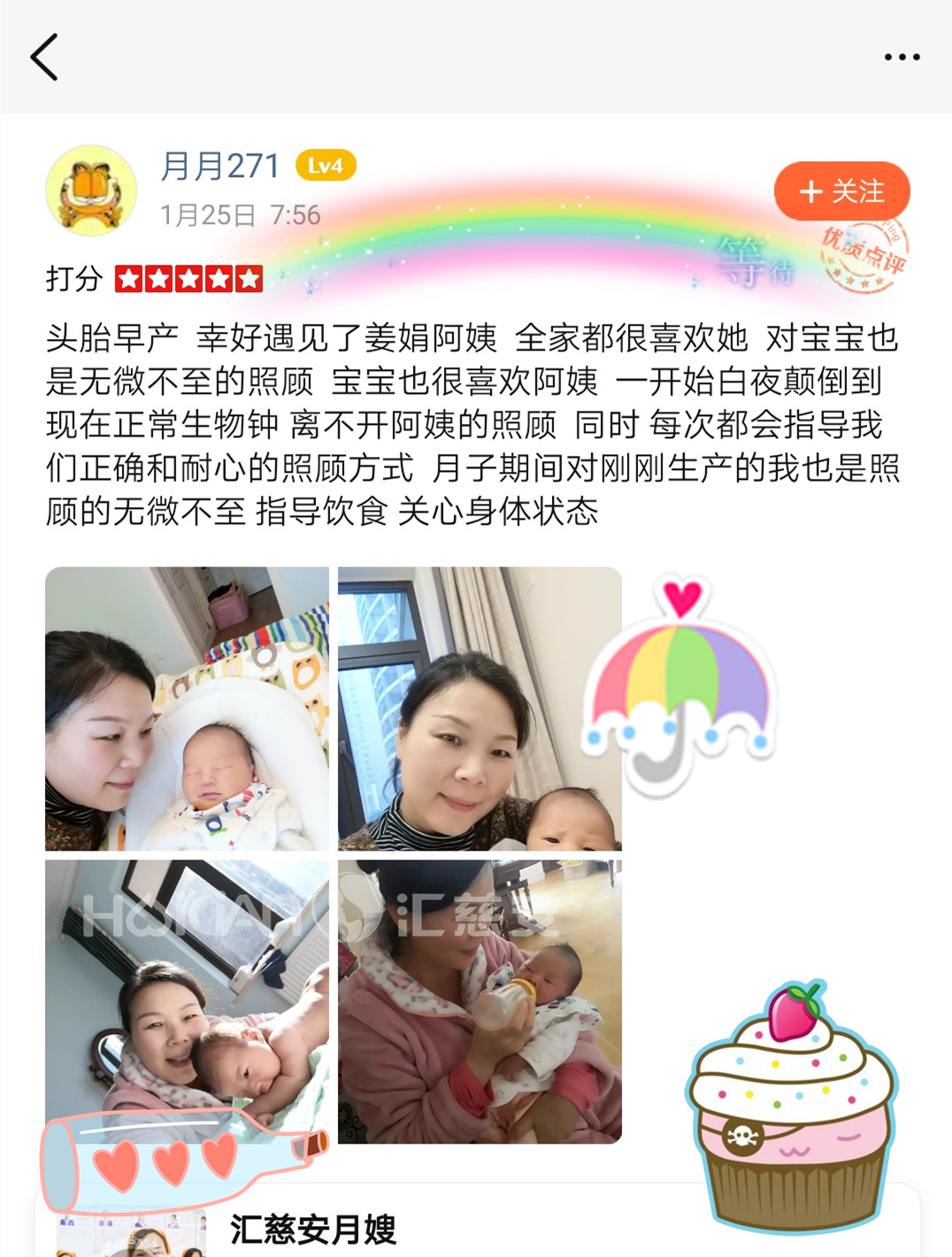 /姜娟月嫂的个人照片展示