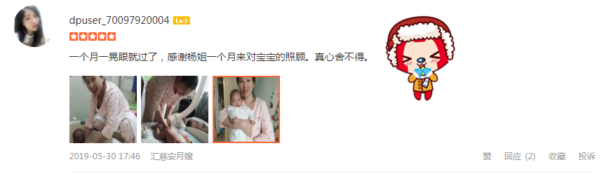 /杨艳月嫂的个人照片展示