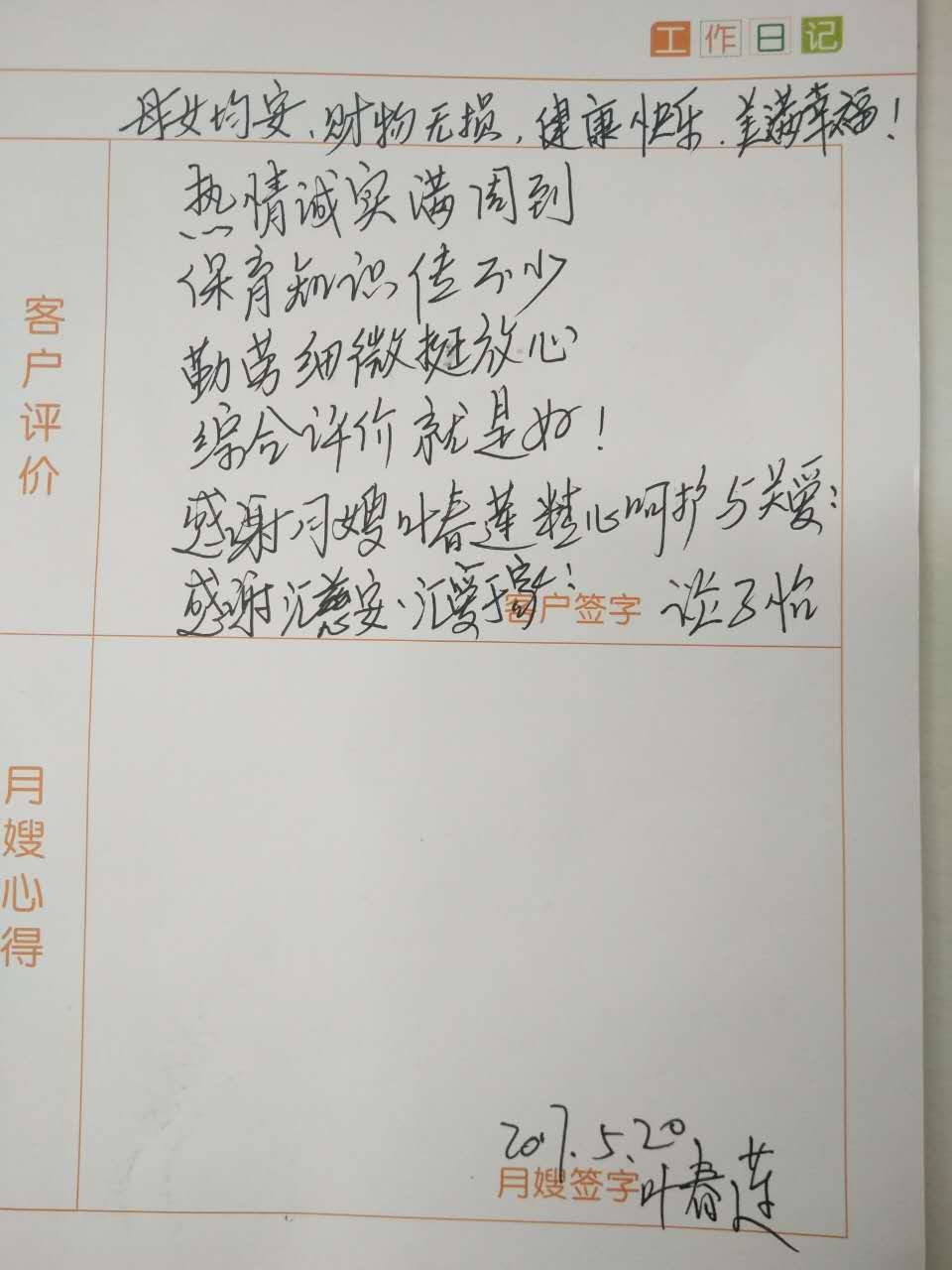 /叶春莲月嫂的个人照片展示