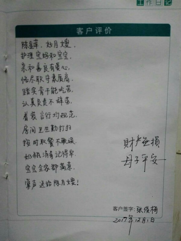 /陈金萍月嫂的个人照片展示