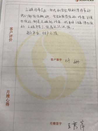 /王秀萍月嫂的个人照片展示