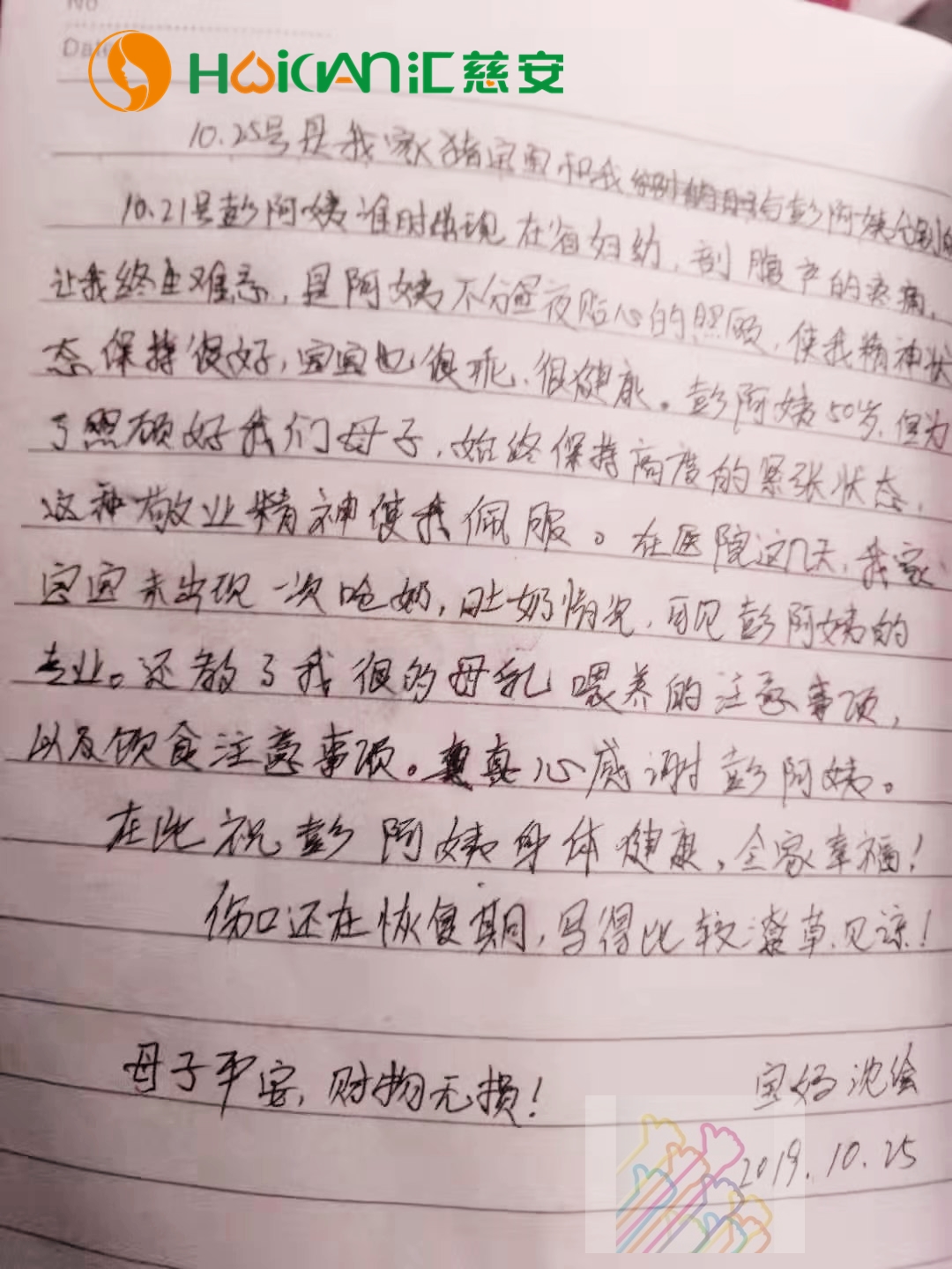 /彭凤莲月嫂的个人照片展示