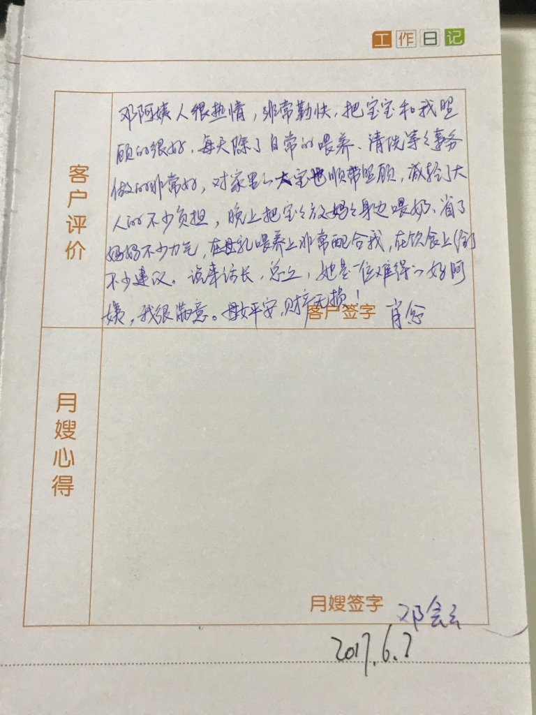 /邓会云月嫂的个人照片展示