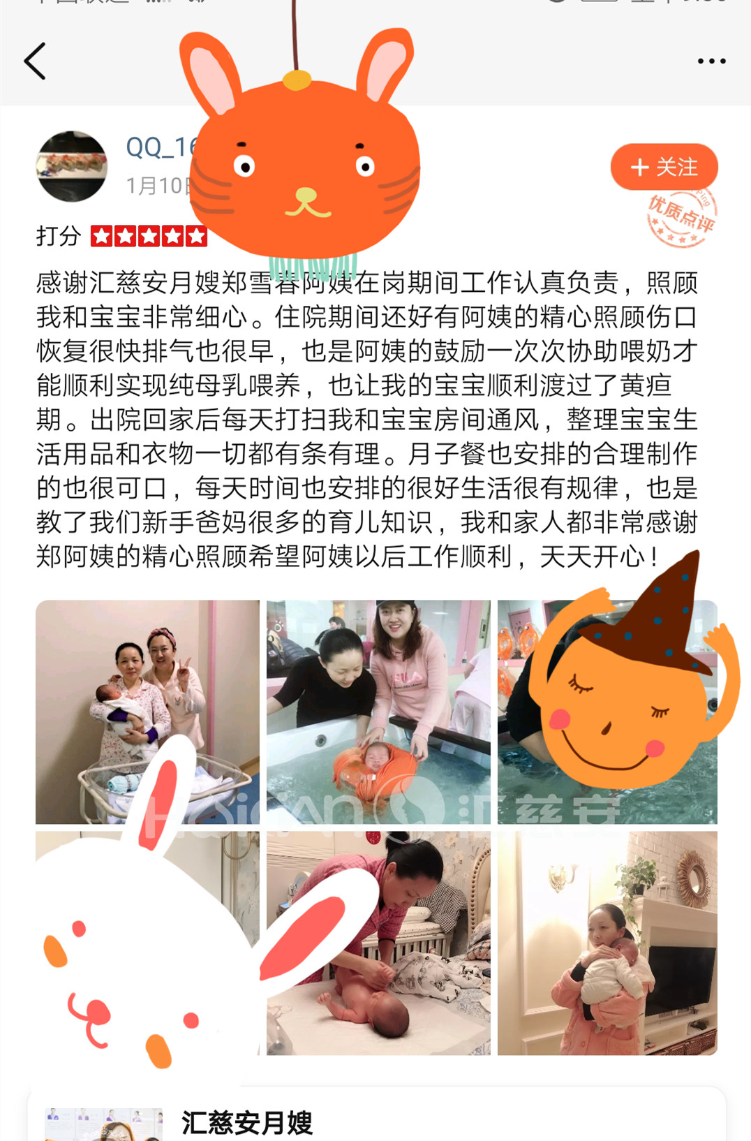 /郑雪春月嫂的个人照片展示