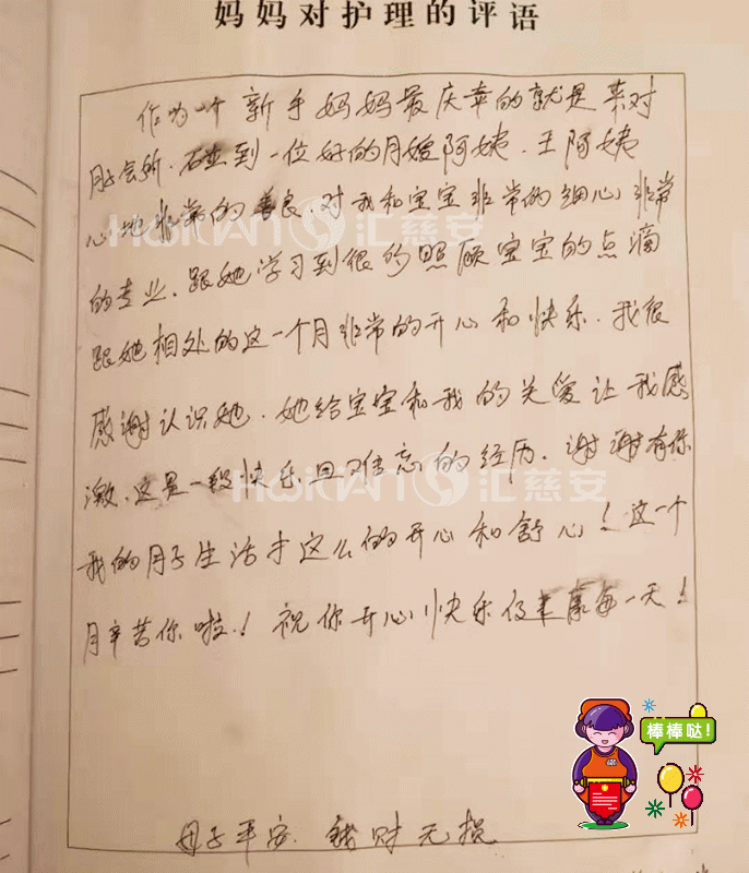 /王朝霞月嫂的个人照片展示