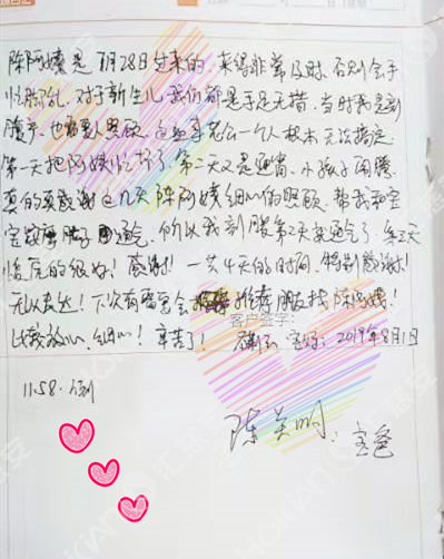 /陈兰英月嫂的个人照片展示