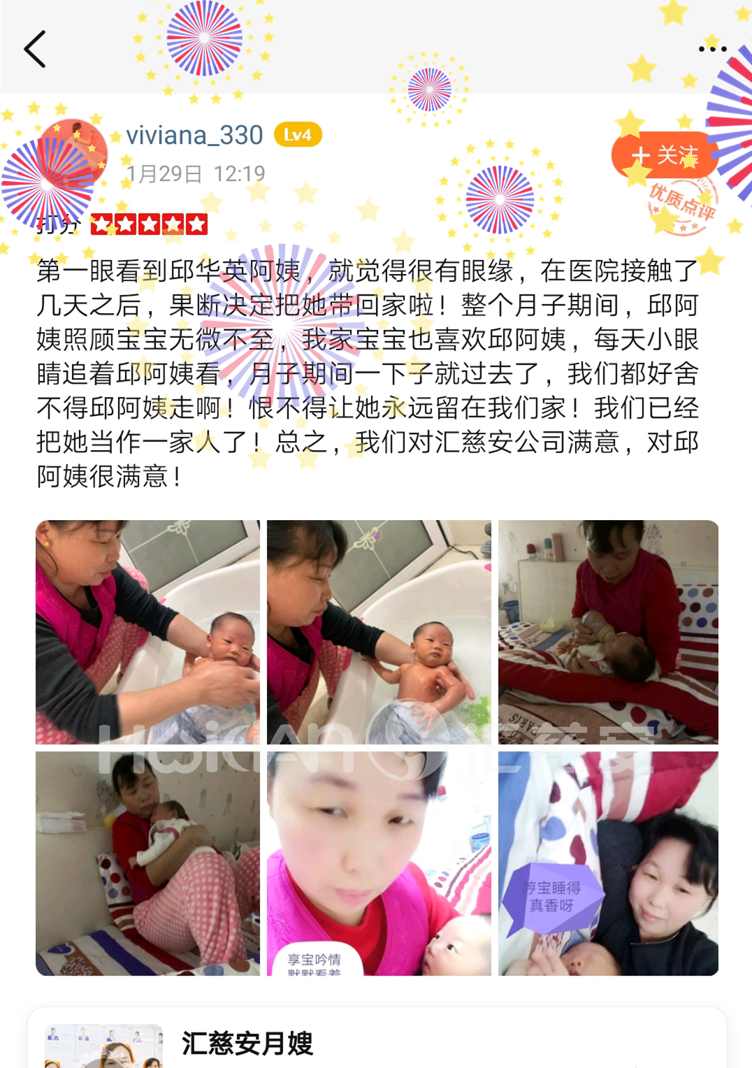 /邱华英月嫂的个人照片展示