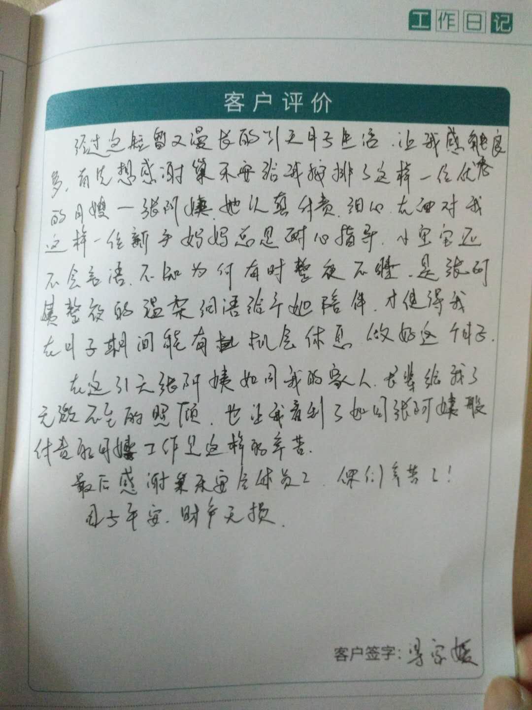 /张蔡花月嫂的个人照片展示