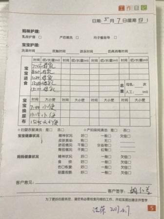 /江荣月嫂的个人照片展示