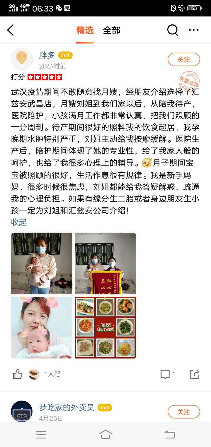/刘红月嫂的个人照片展示