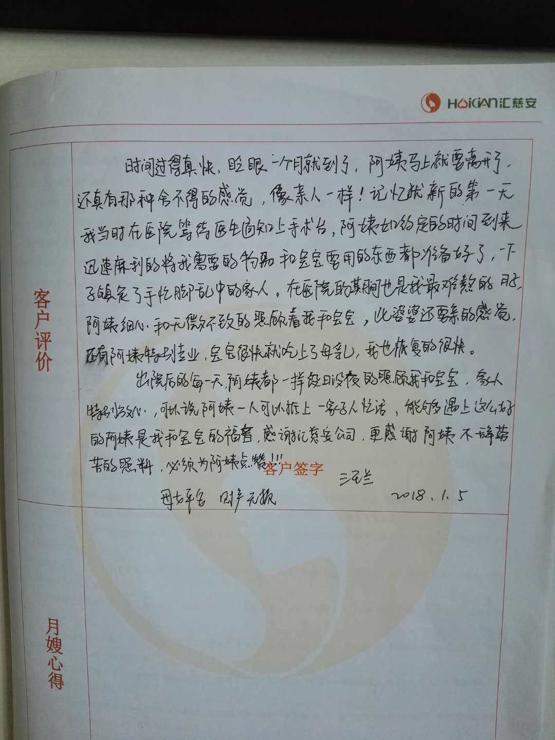 /孙金玲月嫂的个人照片展示