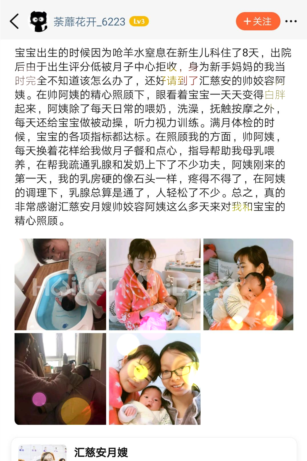 /帅姣容月嫂的个人照片展示