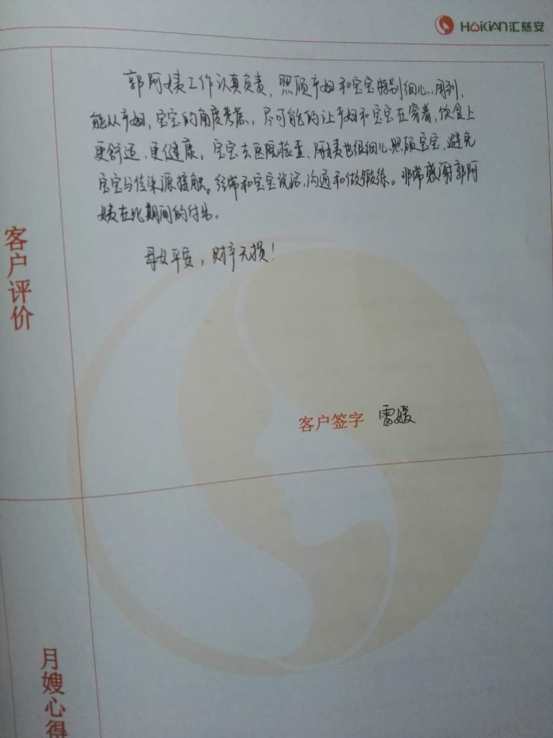 /郭长虹月嫂的个人照片展示