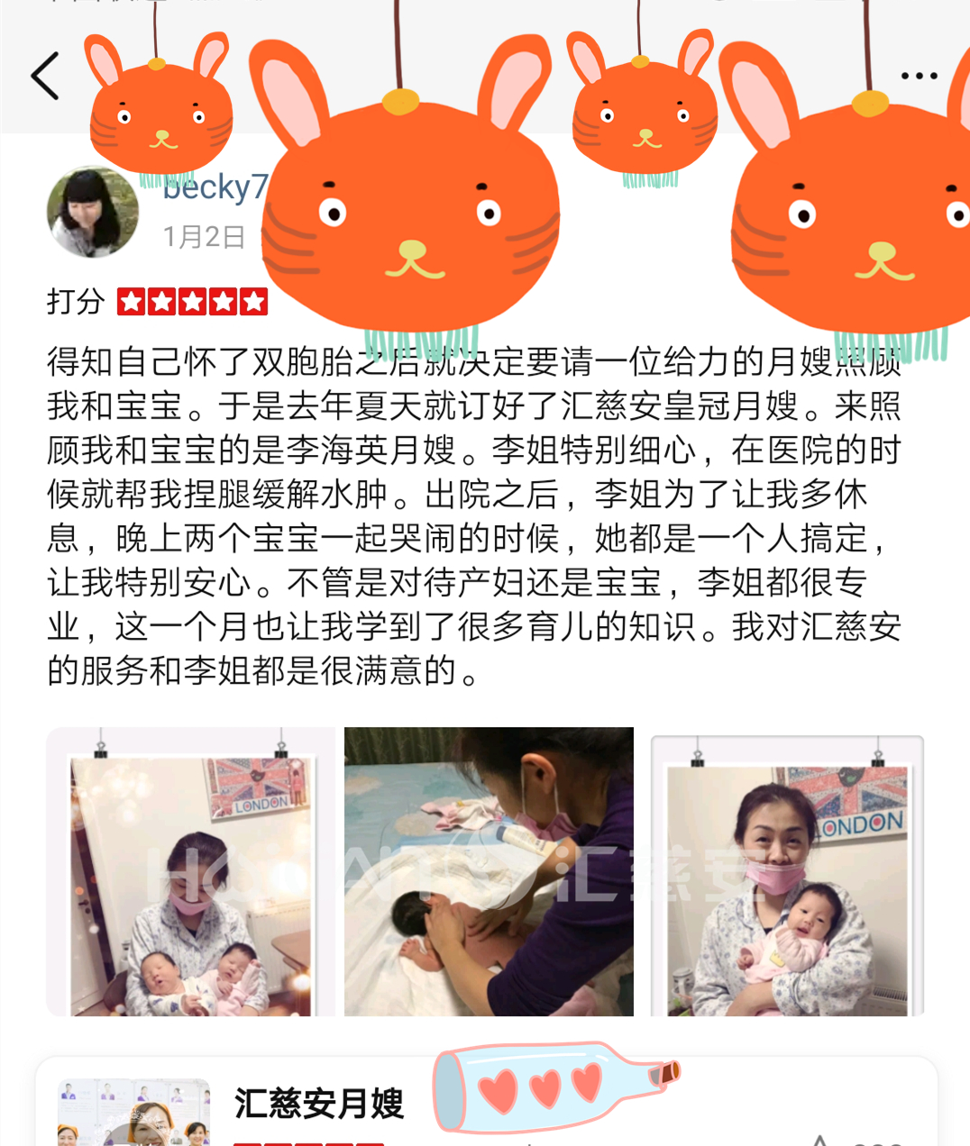 /李海英月嫂的个人照片展示