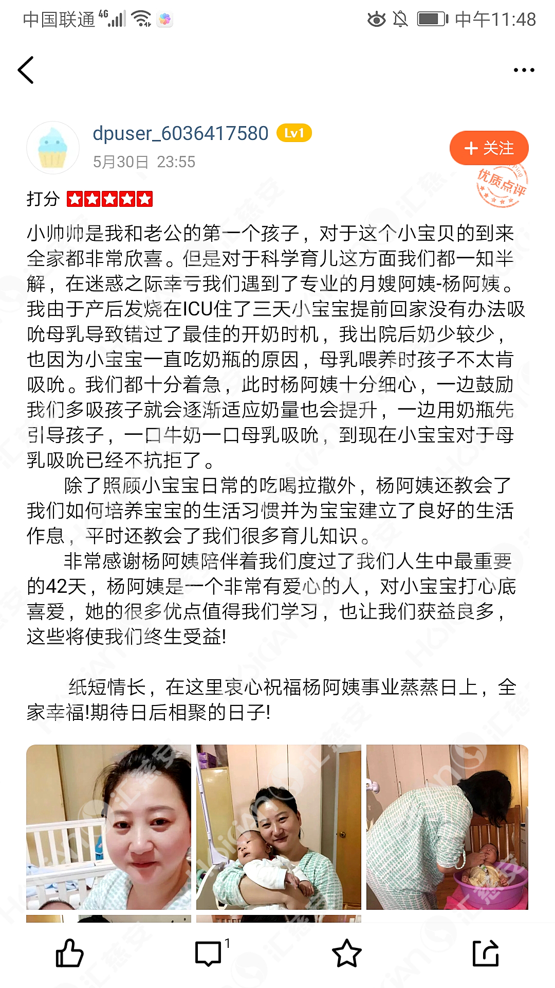 /杨丽平月嫂的个人照片展示