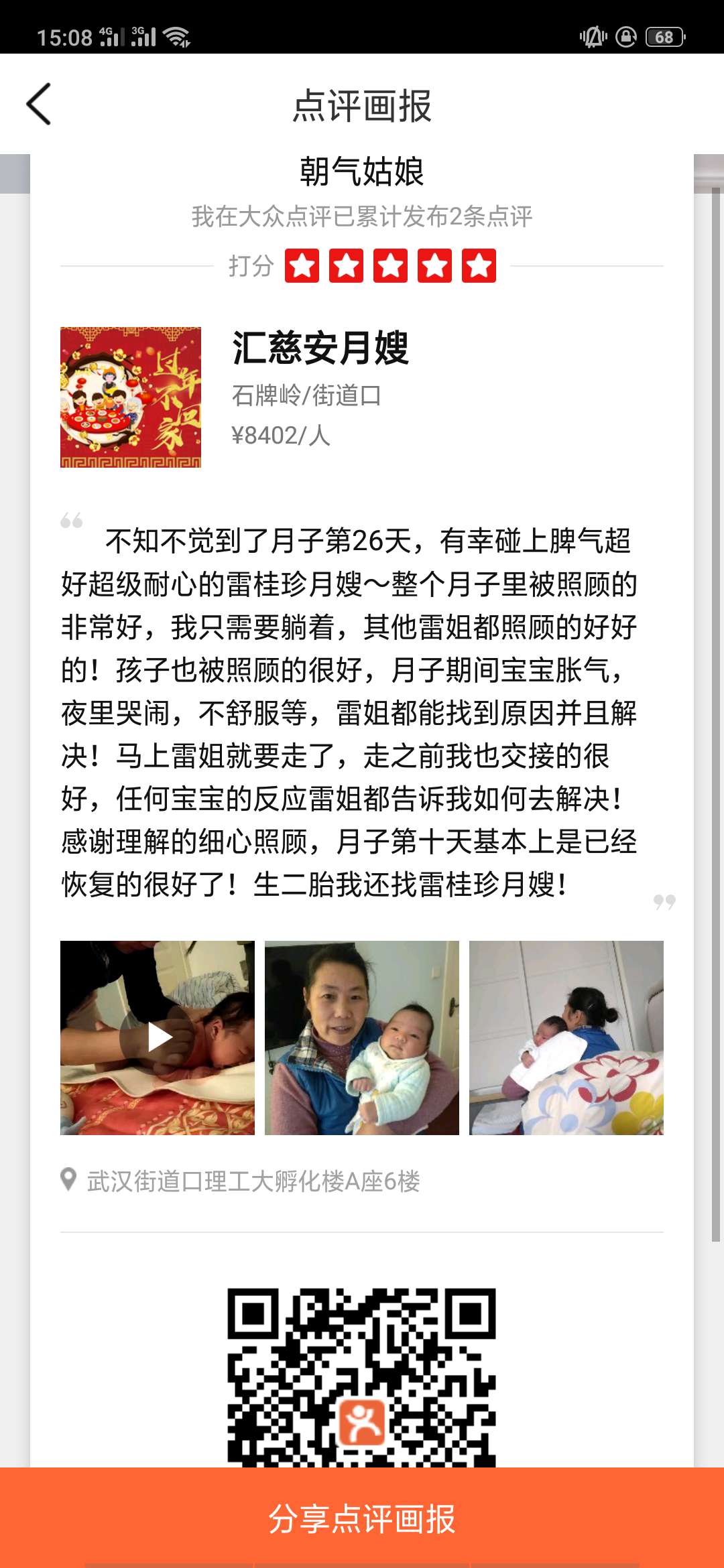 /雷桂珍月嫂的个人照片展示