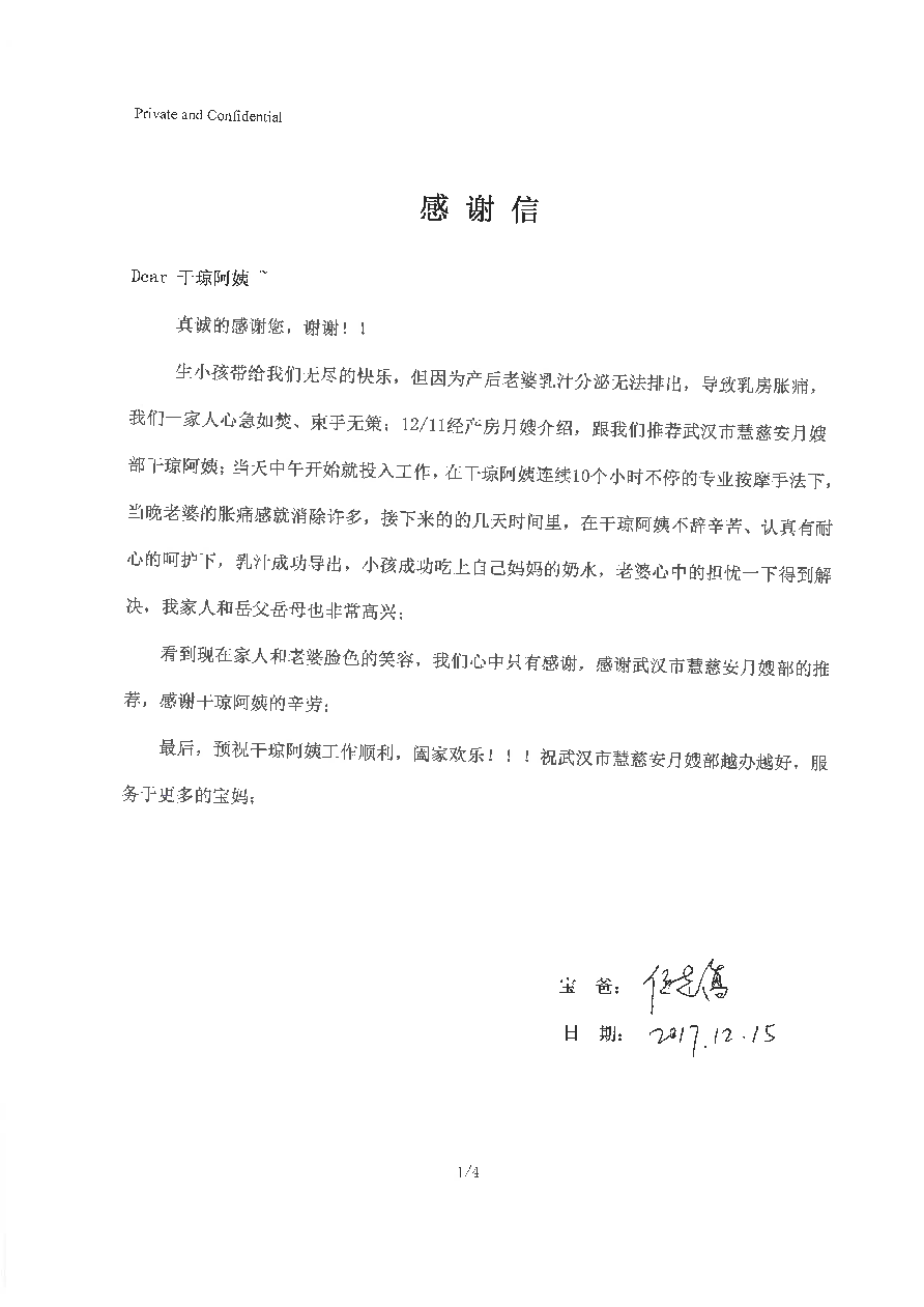 /干琼月嫂的个人照片展示