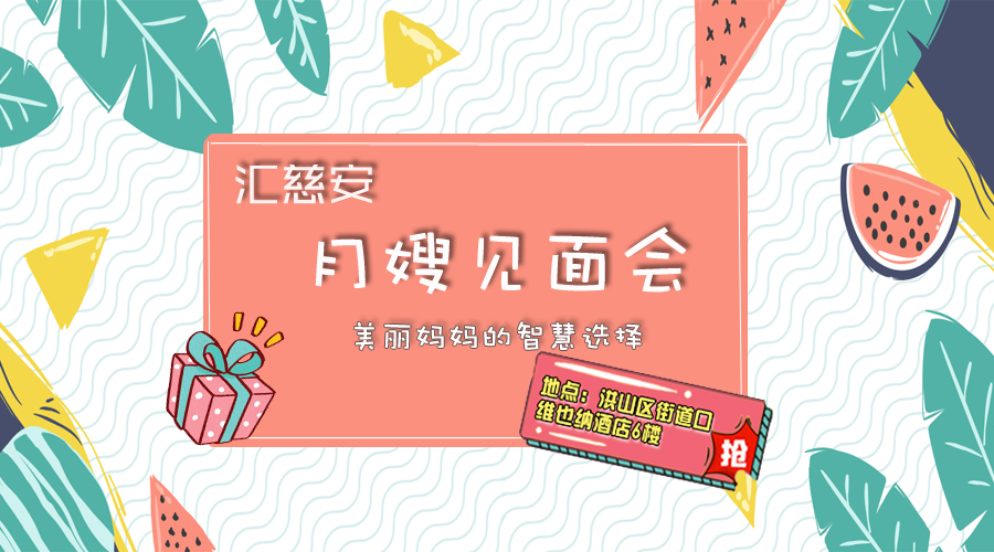 1533545643117547.jpg 自己做的月嫂见面会.jpg