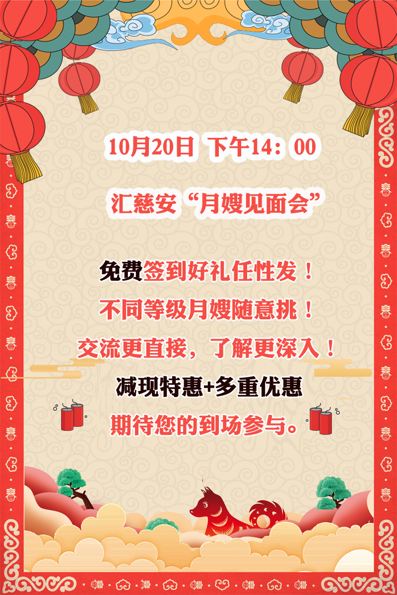 1539764134513702.png 月嫂见面会宣传图.png