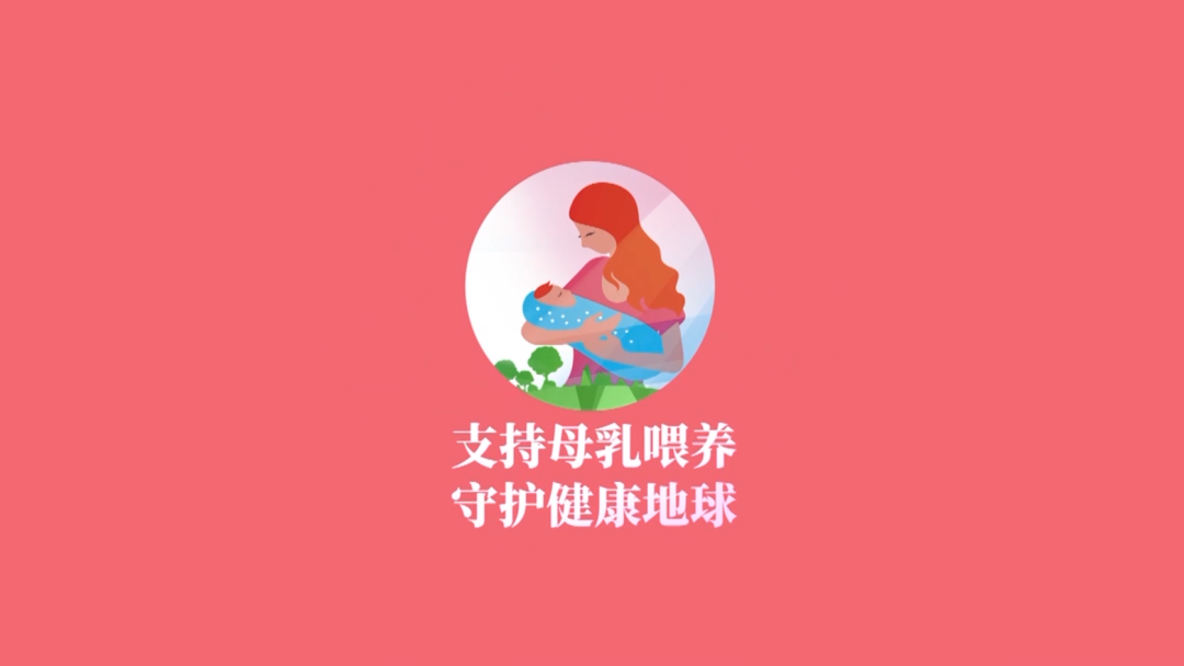 1665201604673867.png 母乳喂养.png